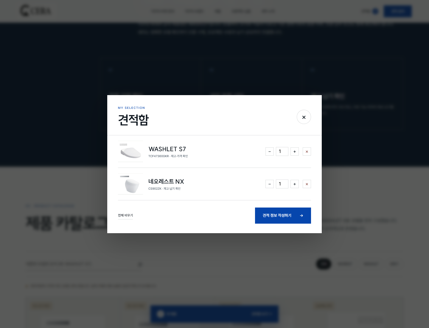여러 제품을 담아 수량을 조절하는 견적함 화면
